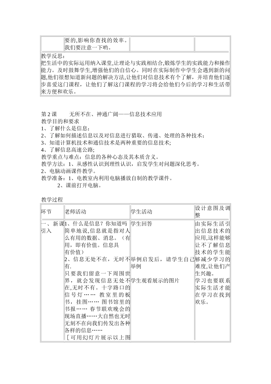 苗版信息技术教案_第3页