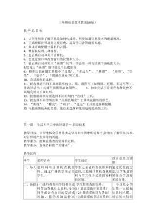 苗版信息技术教案