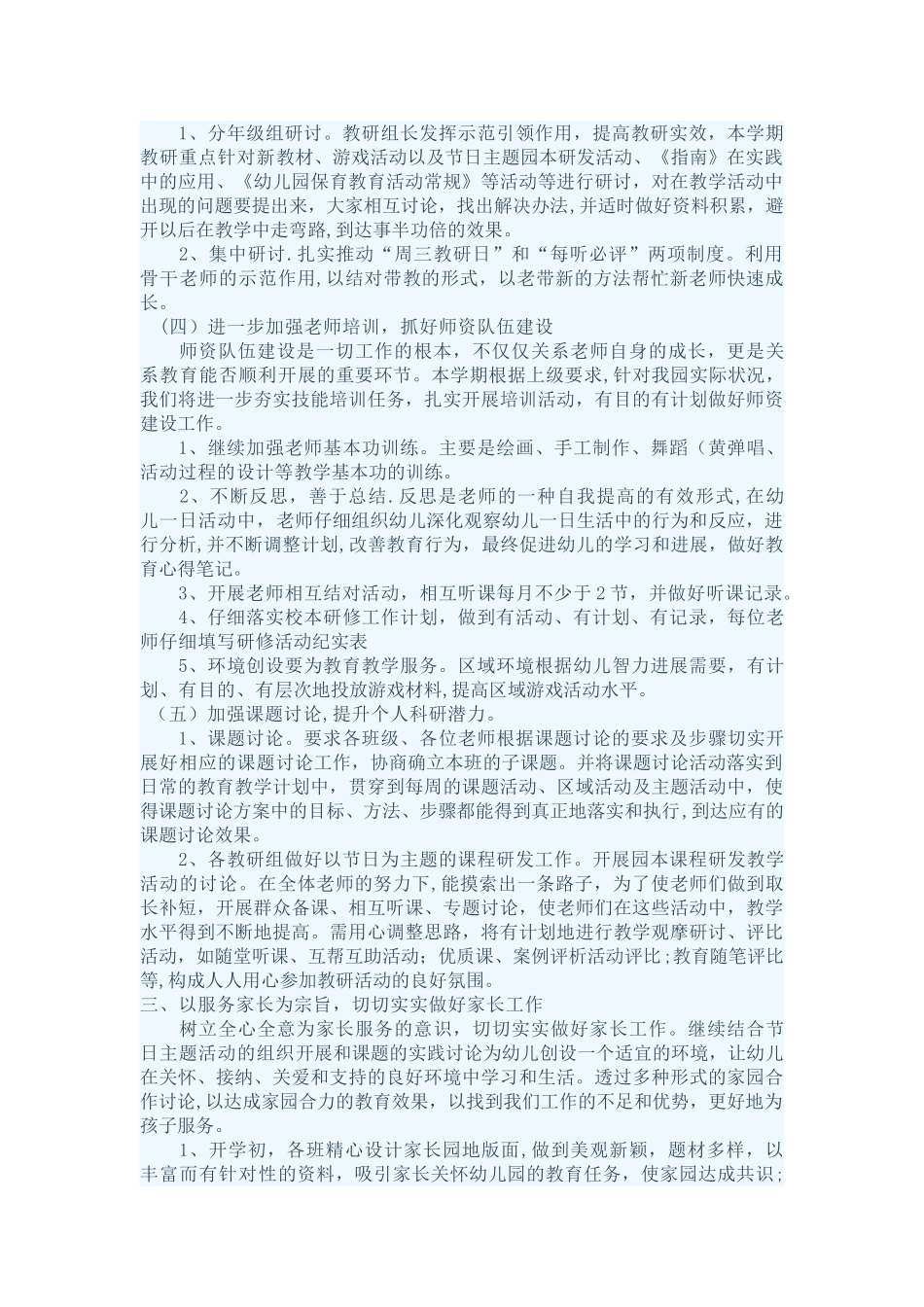 苗苗幼儿园教研工作计划与方案_第2页