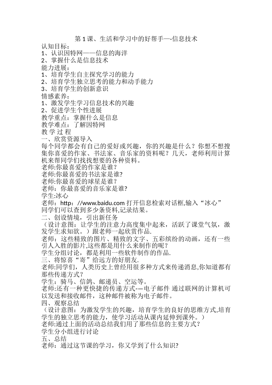 苗逢春-河大版-小学三年级信息技术教案全册_第1页