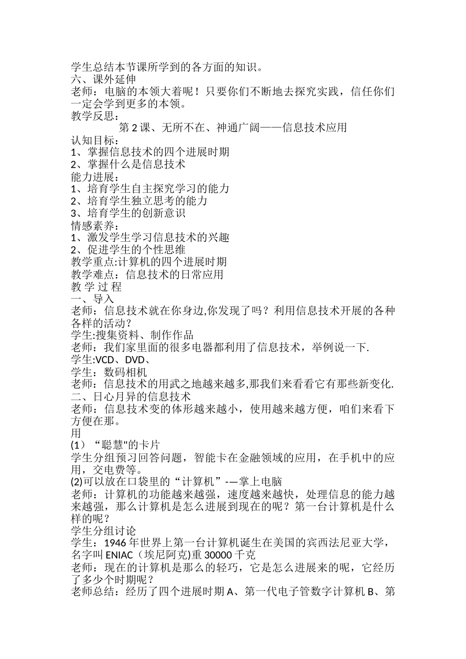 苗逢春-河大版-小学三年级信息技术教案全册_第2页