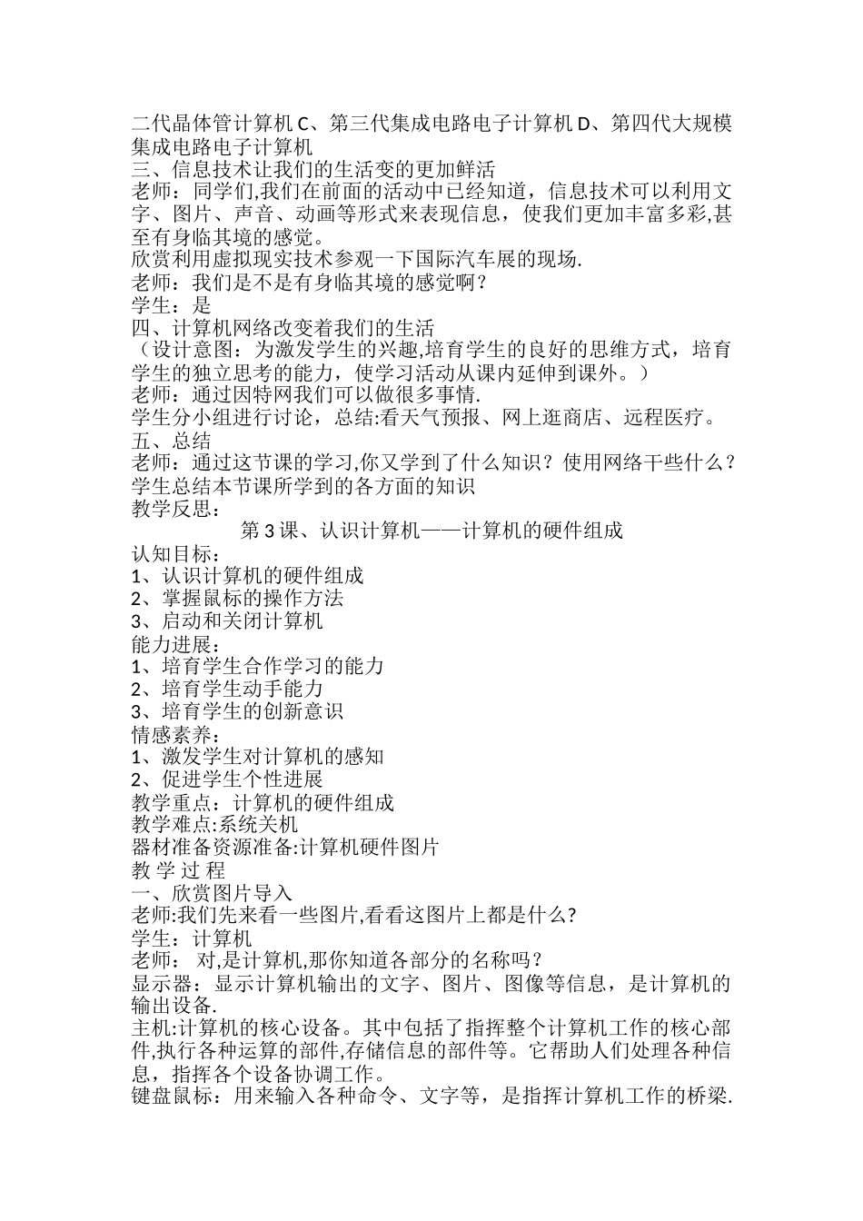 苗逢春-河大版-小学三年级信息技术教案全册_第3页