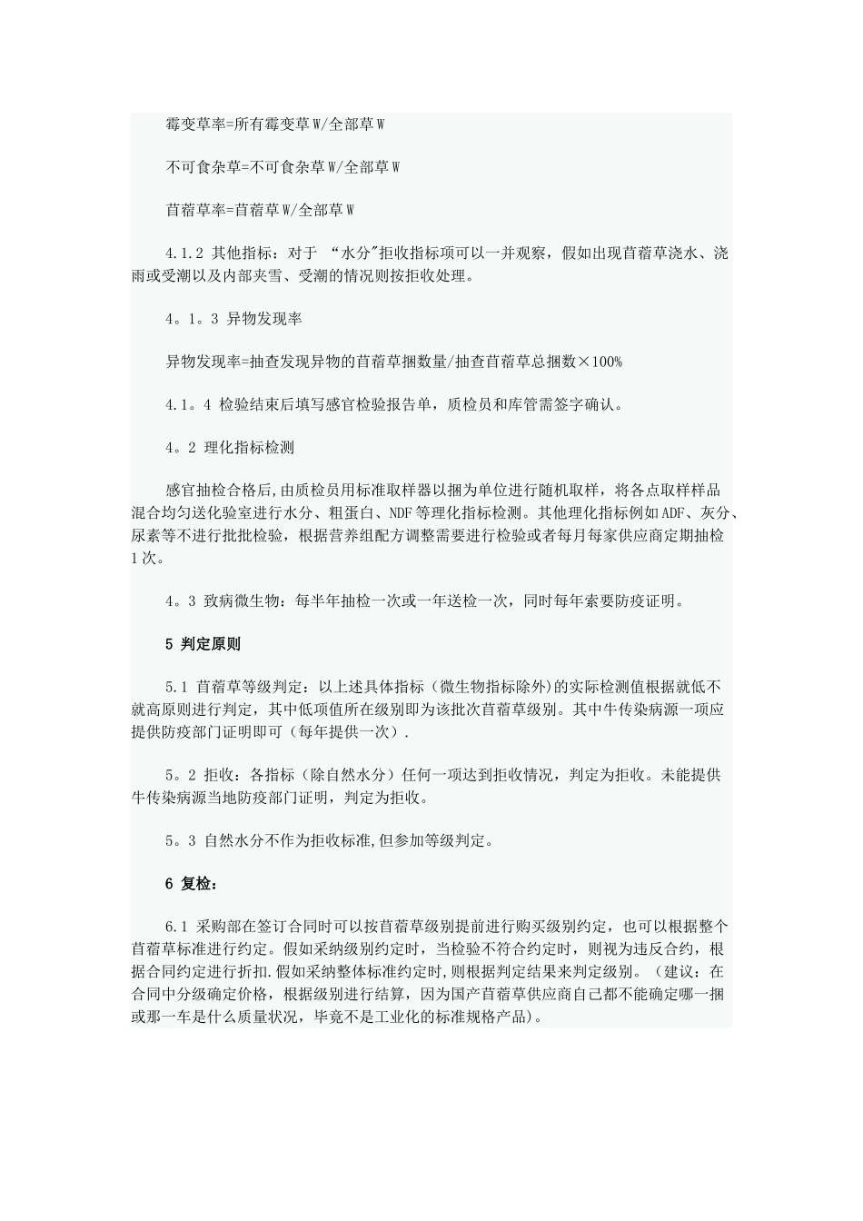 苜蓿采购质量标准_第3页