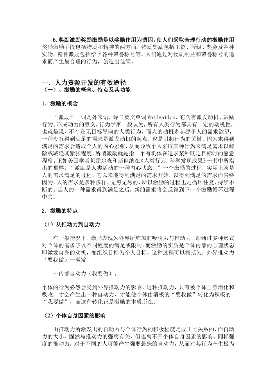 论人力资源激励机制与方案  人力资源管理专业_第2页