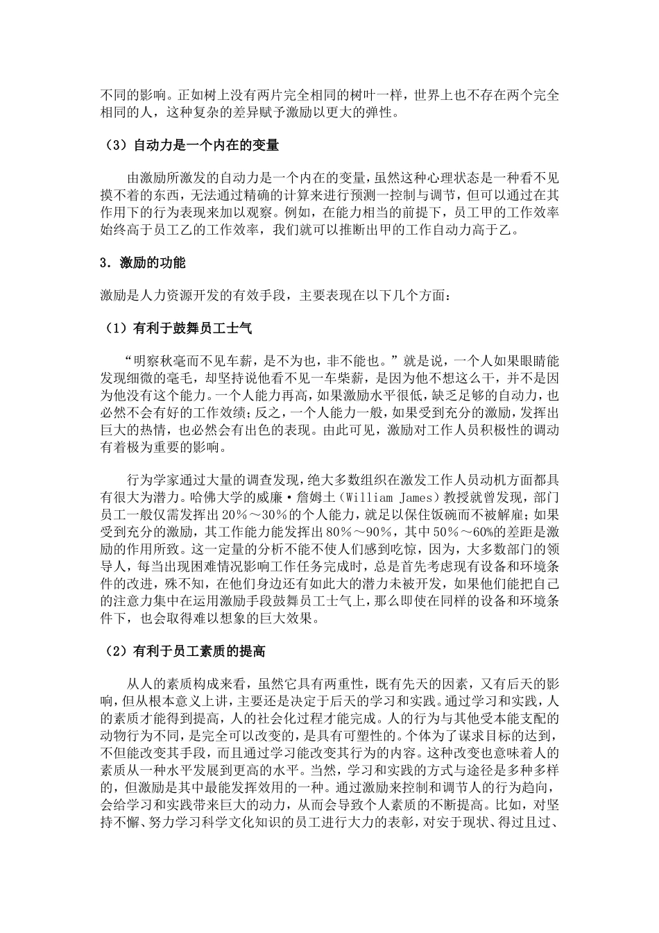 论人力资源激励机制与方案  人力资源管理专业_第3页