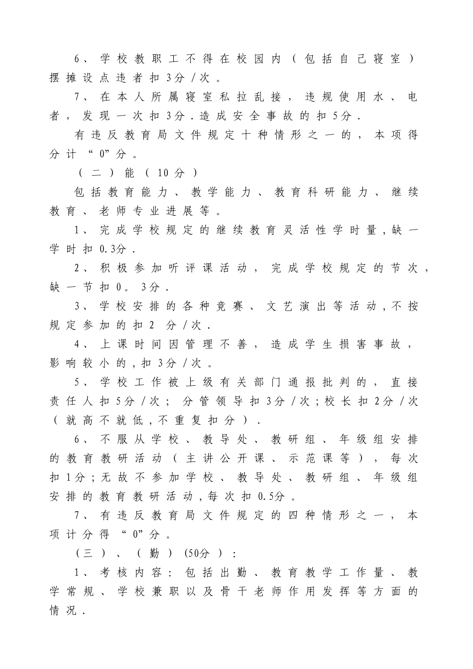 苟角中学奖励性绩效工资考核细则_第2页