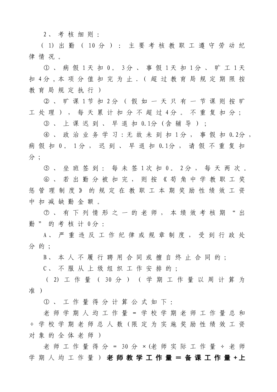 苟角中学奖励性绩效工资考核细则_第3页