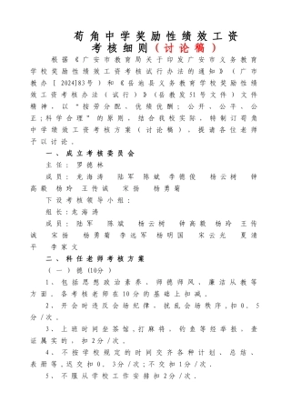 苟角中学奖励性绩效工资考核细则