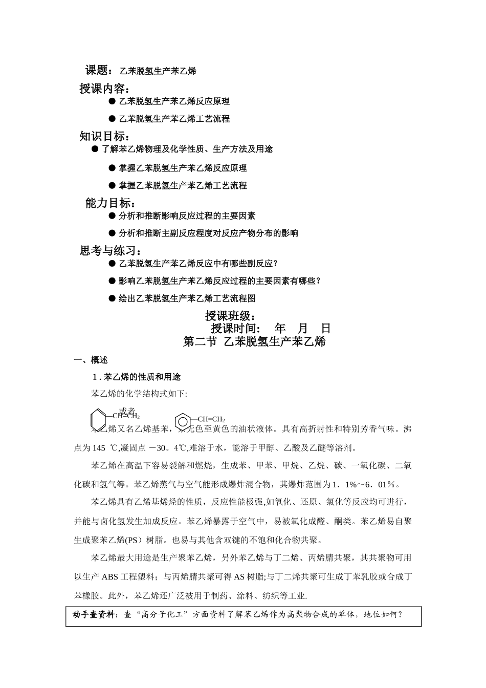 苯乙烯流程图_第1页