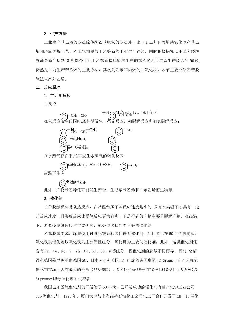 苯乙烯流程图_第2页