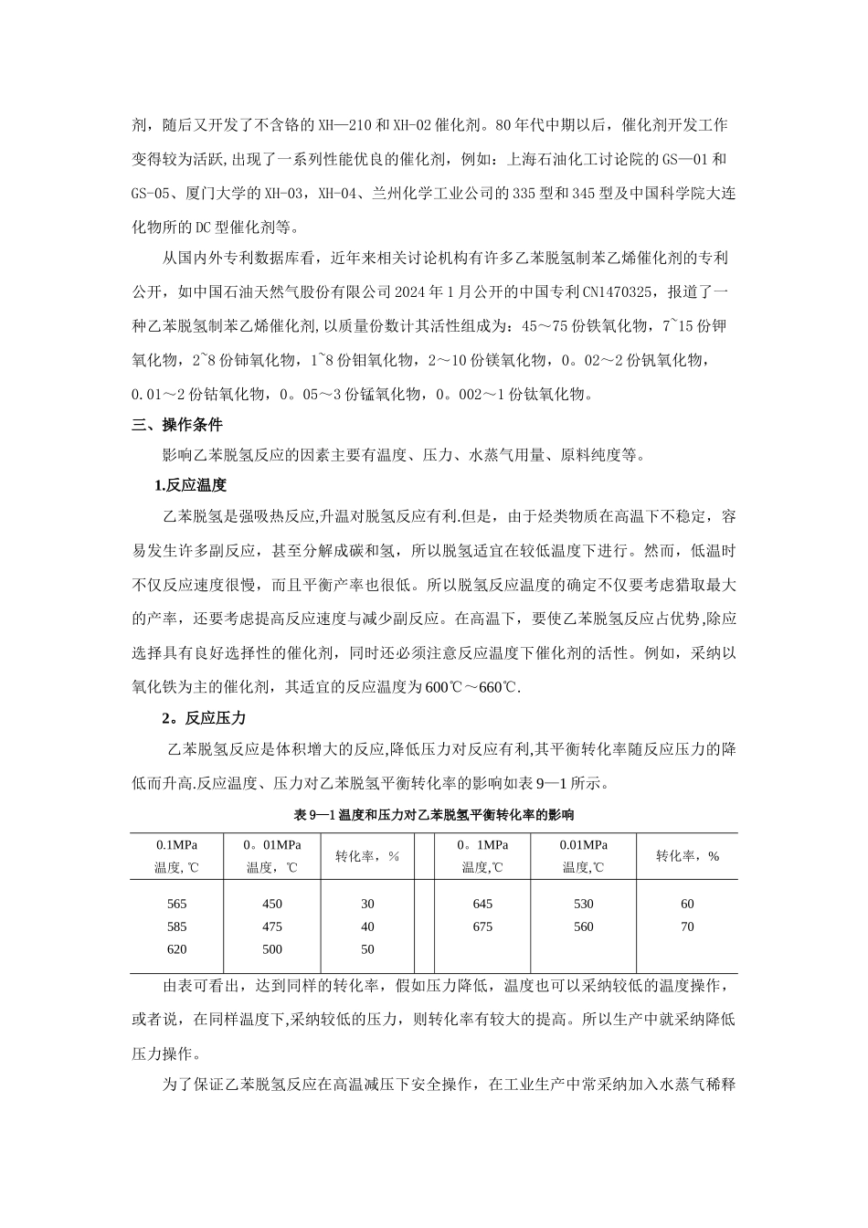 苯乙烯流程图_第3页