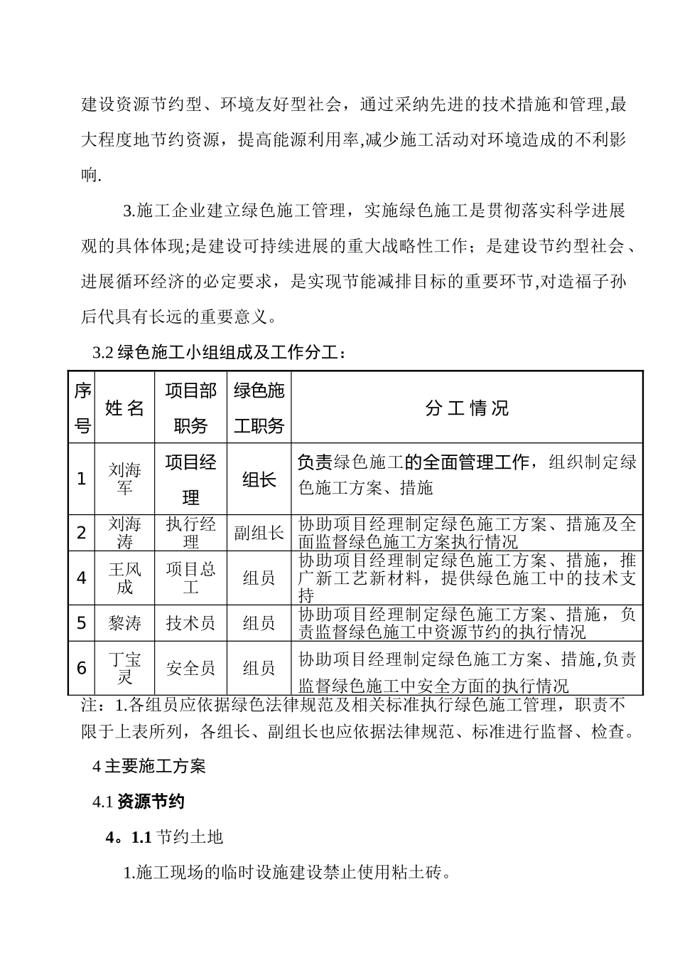 苦水风电场绿色施工、节能减排技术措施_第2页