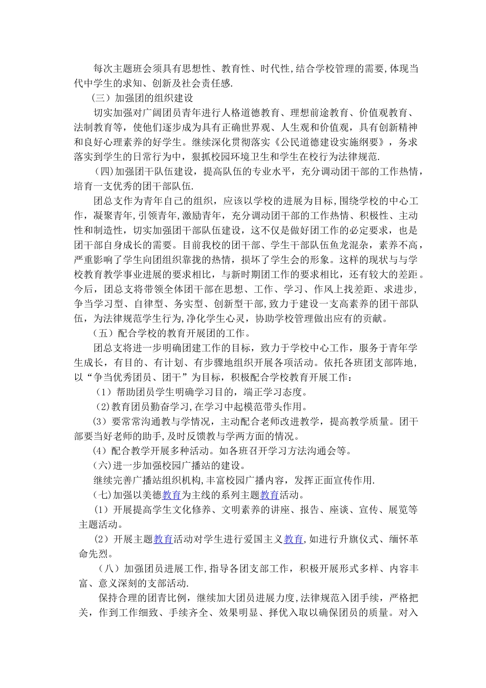 苟仁初中团组织建设方案_第2页