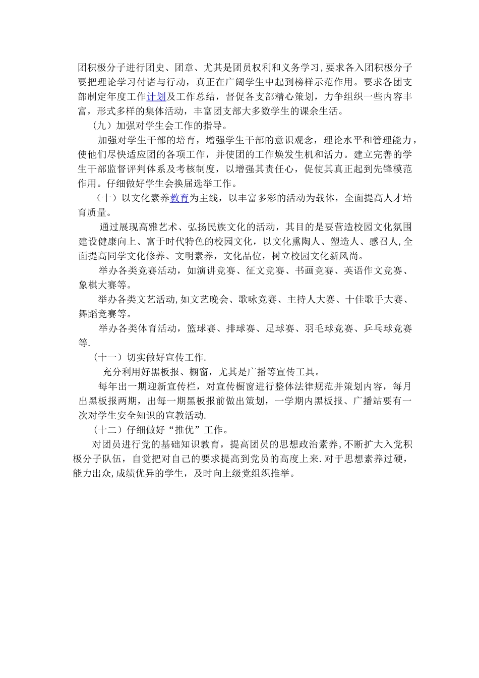 苟仁初中团组织建设方案_第3页