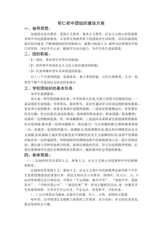 苟仁初中团组织建设方案