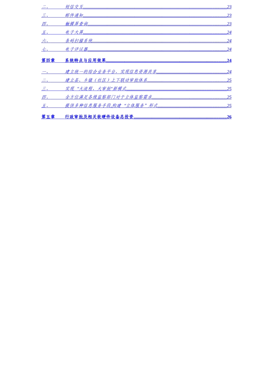 若羌县行政审批平台建设技术解决方案_第2页