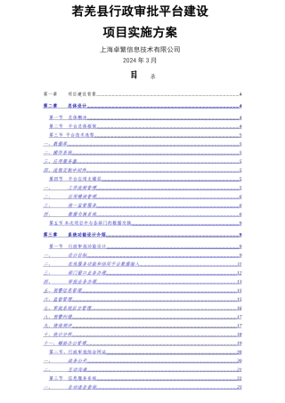 若羌县行政审批平台建设技术解决方案