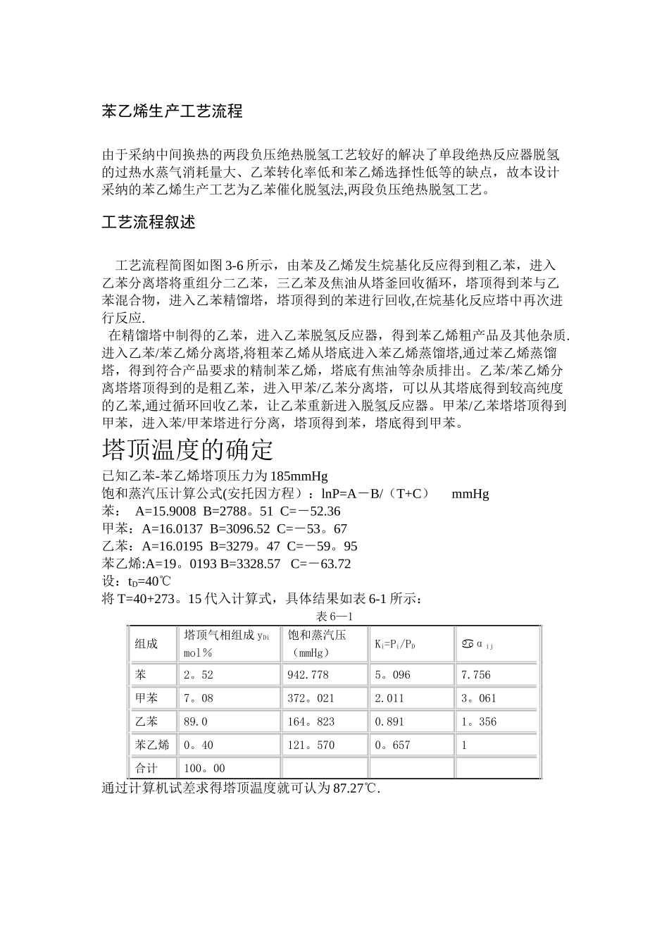 苯乙烯生产工艺流程_第1页