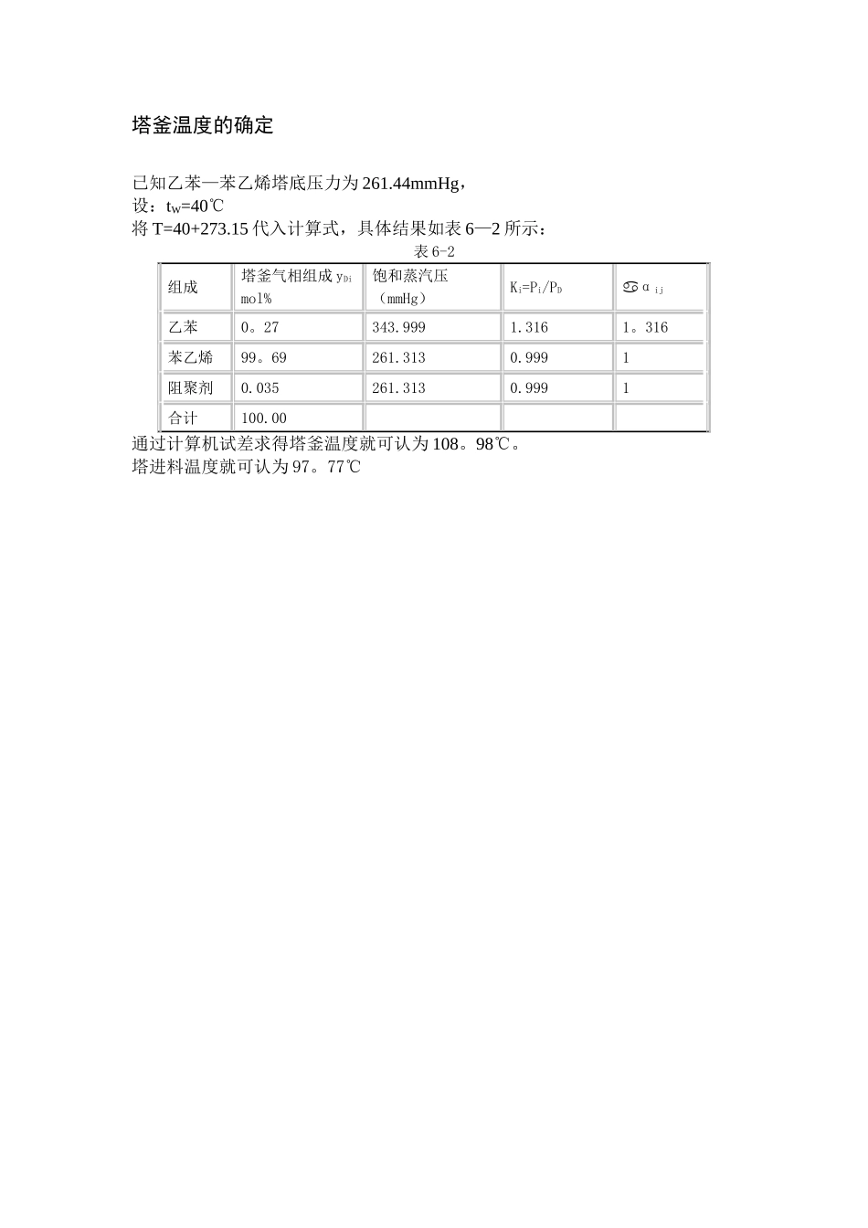 苯乙烯生产工艺流程_第2页