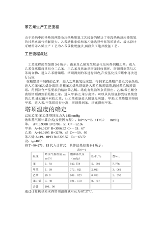 苯乙烯生产工艺流程