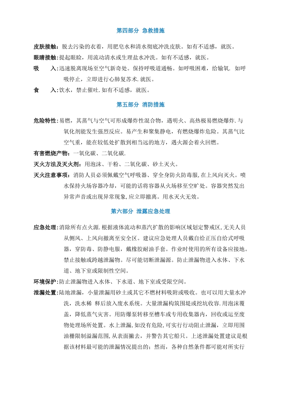 苯安全技术说明书MSDS_第3页