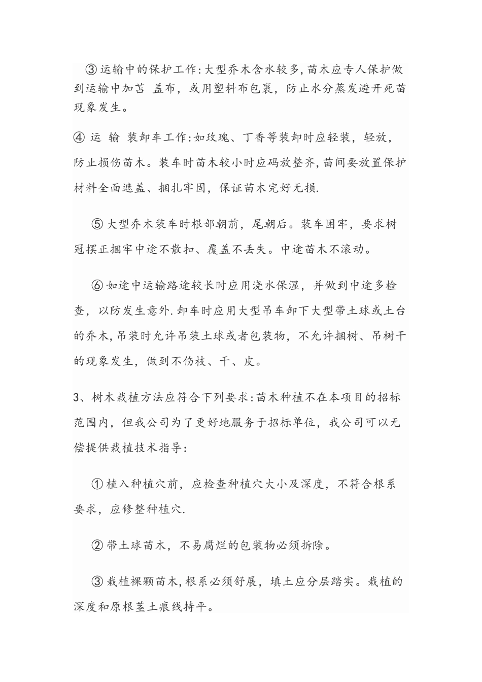 苗木采购项目服务工作方案_第2页