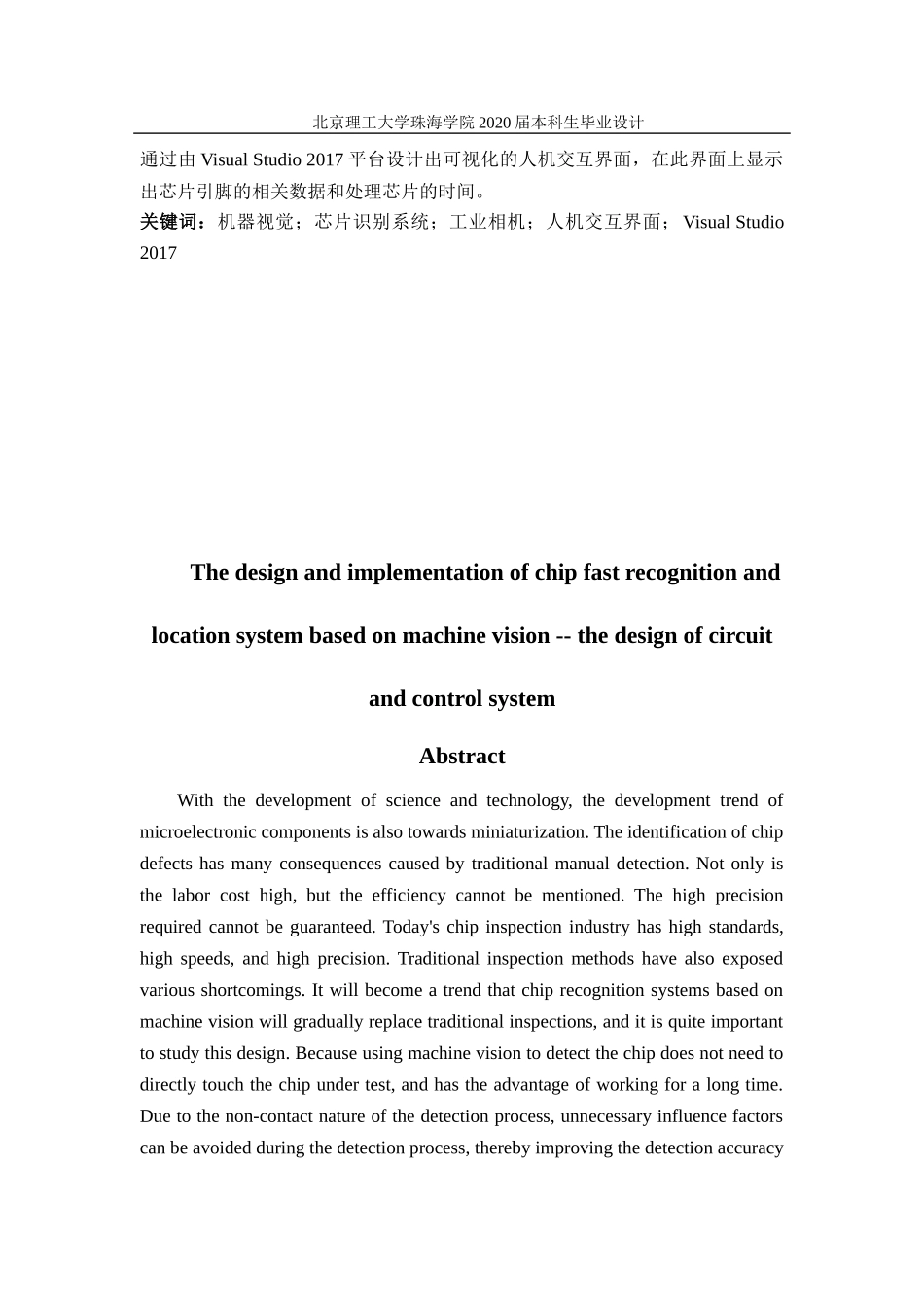 基于机器视觉的芯片快速识别定位系统的设计与实现—电路和控制系统设计_第2页