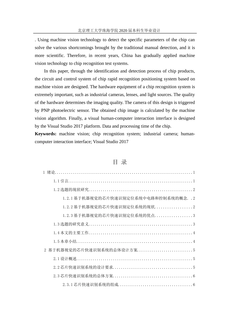 基于机器视觉的芯片快速识别定位系统的设计与实现—电路和控制系统设计_第3页