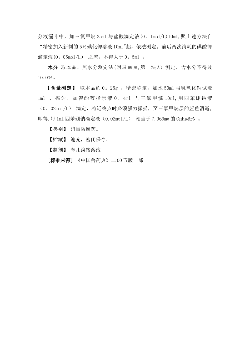 苯扎溴铵质量标准_第2页