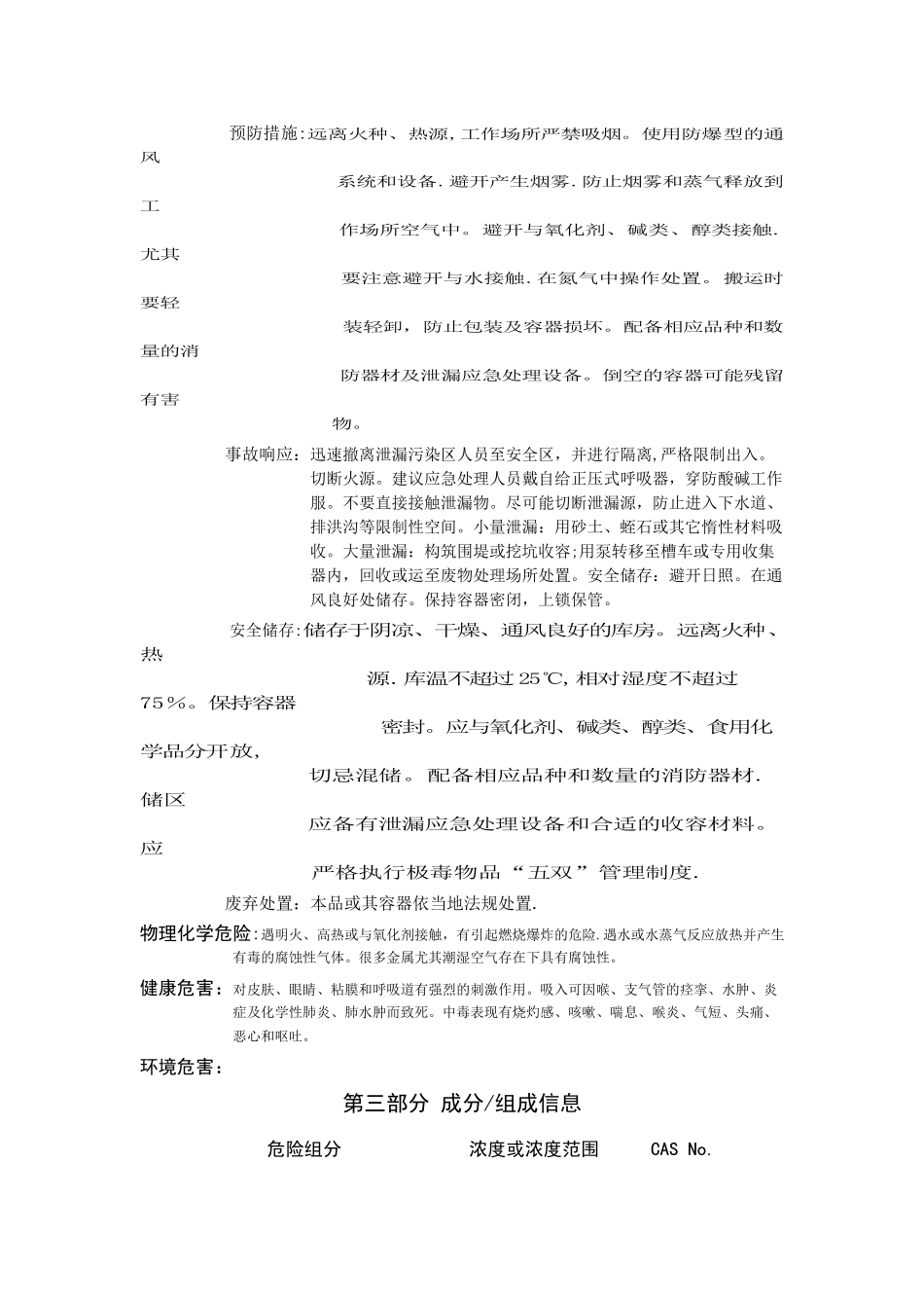 苯甲酰氯安全技术说明书_第2页