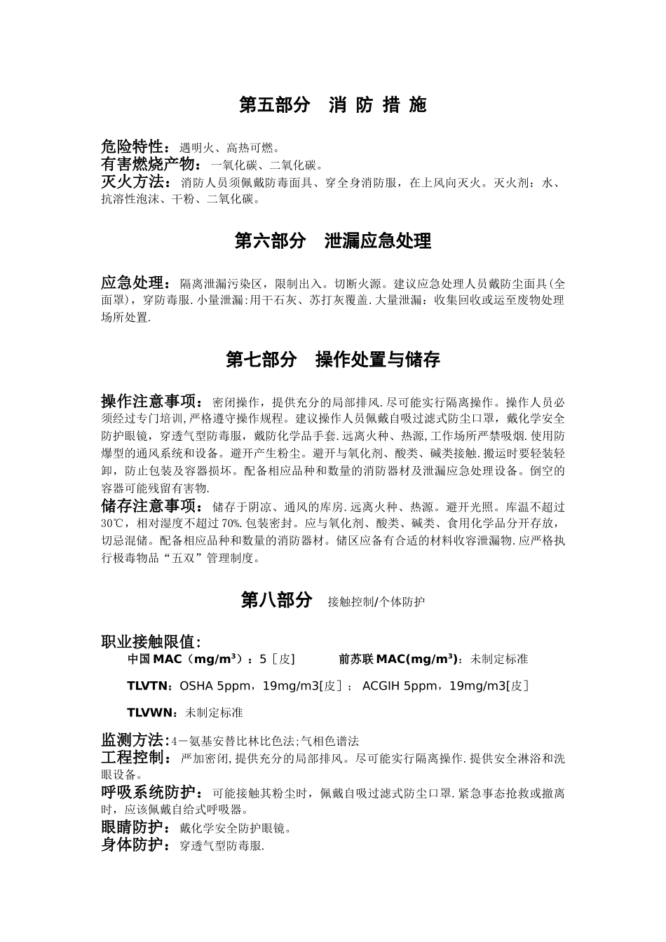 苯酚安全技术说明书_第2页