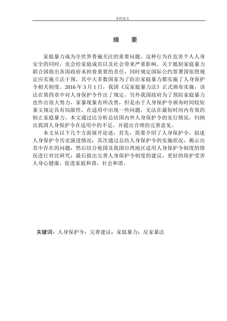 论人身保护令在反家暴中的适用论文设计_第2页