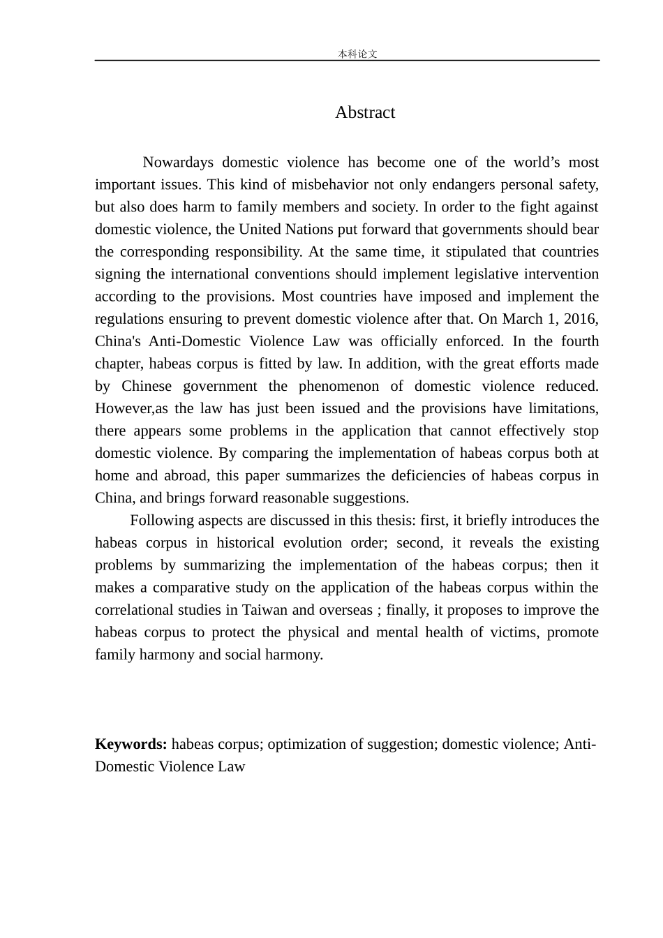 论人身保护令在反家暴中的适用论文设计_第3页