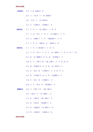 英制公制单位换算表