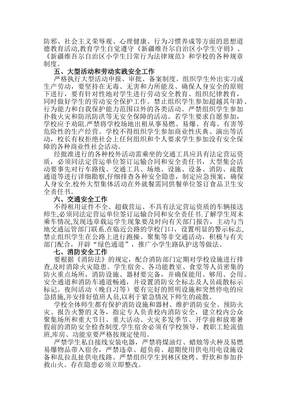 英吾斯塘乡中心小学校园安全管理制度_第2页