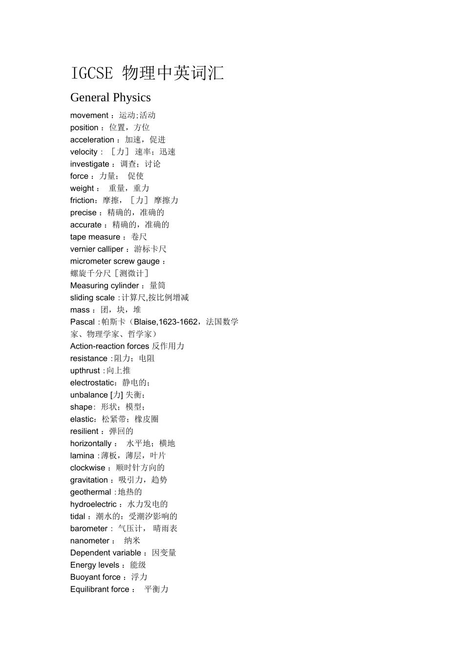 英国IGCSE剑桥初中剑桥高中考试物理专业数学专业词汇留学中英文对照_第1页