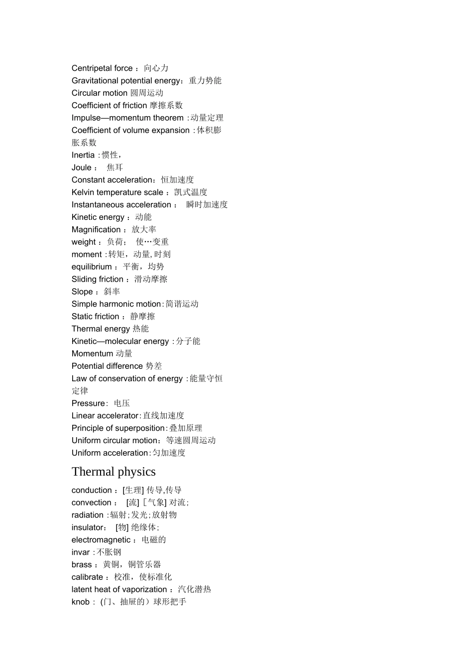 英国IGCSE剑桥初中剑桥高中考试物理专业数学专业词汇留学中英文对照_第2页