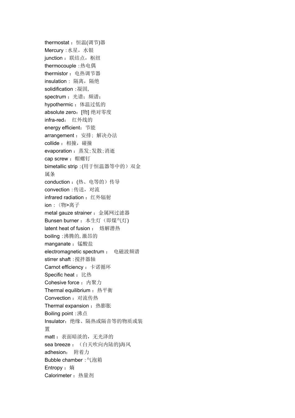 英国IGCSE剑桥初中剑桥高中考试物理专业数学专业词汇留学中英文对照_第3页