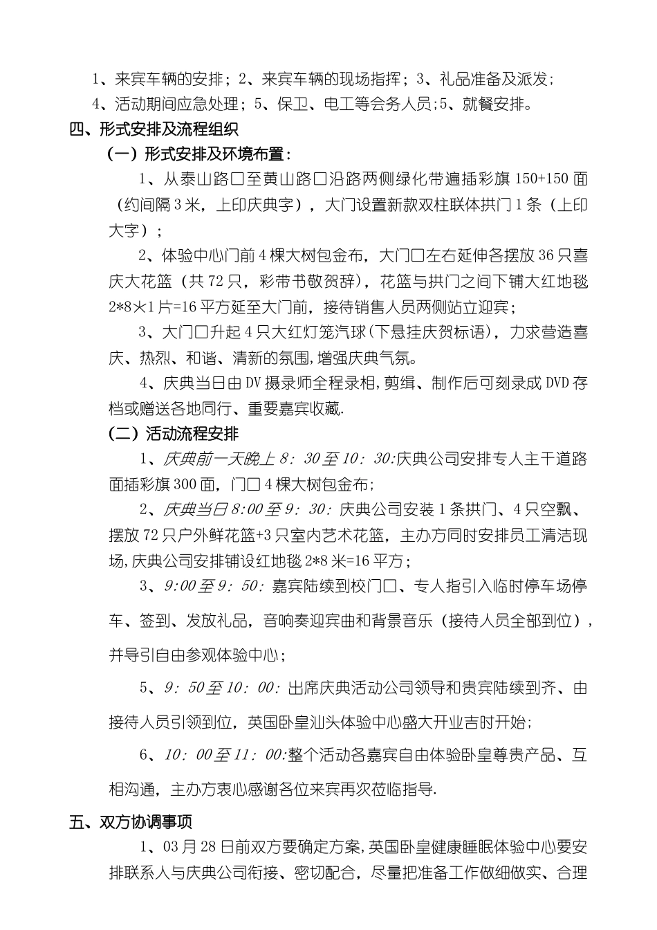 英国卧皇健康睡眠体验中心开业方案_第2页