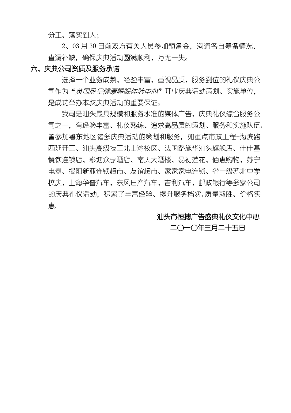 英国卧皇健康睡眠体验中心开业方案_第3页
