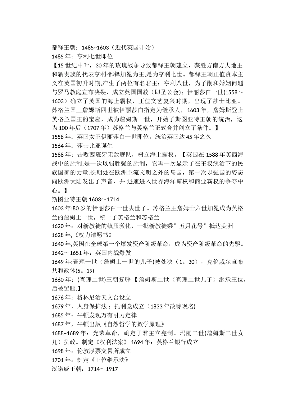 英国历史总结_第1页