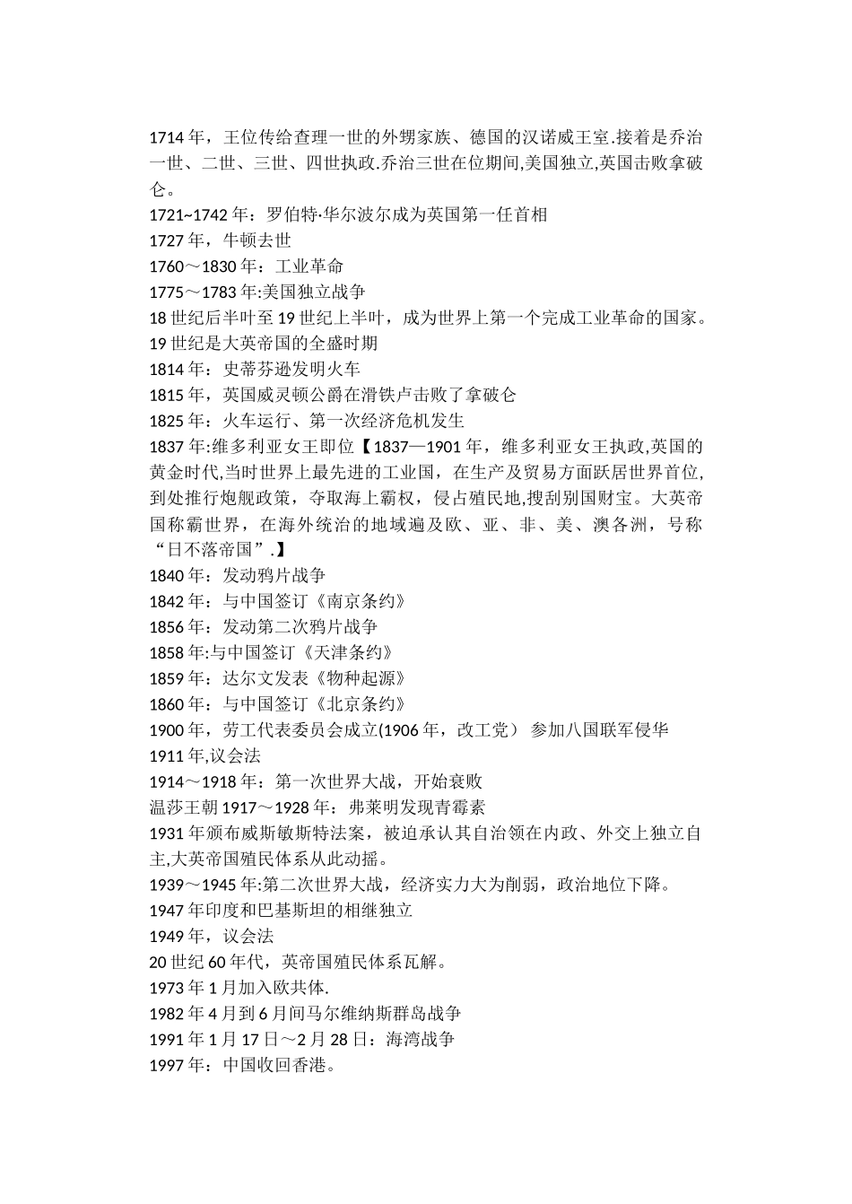 英国历史总结_第2页