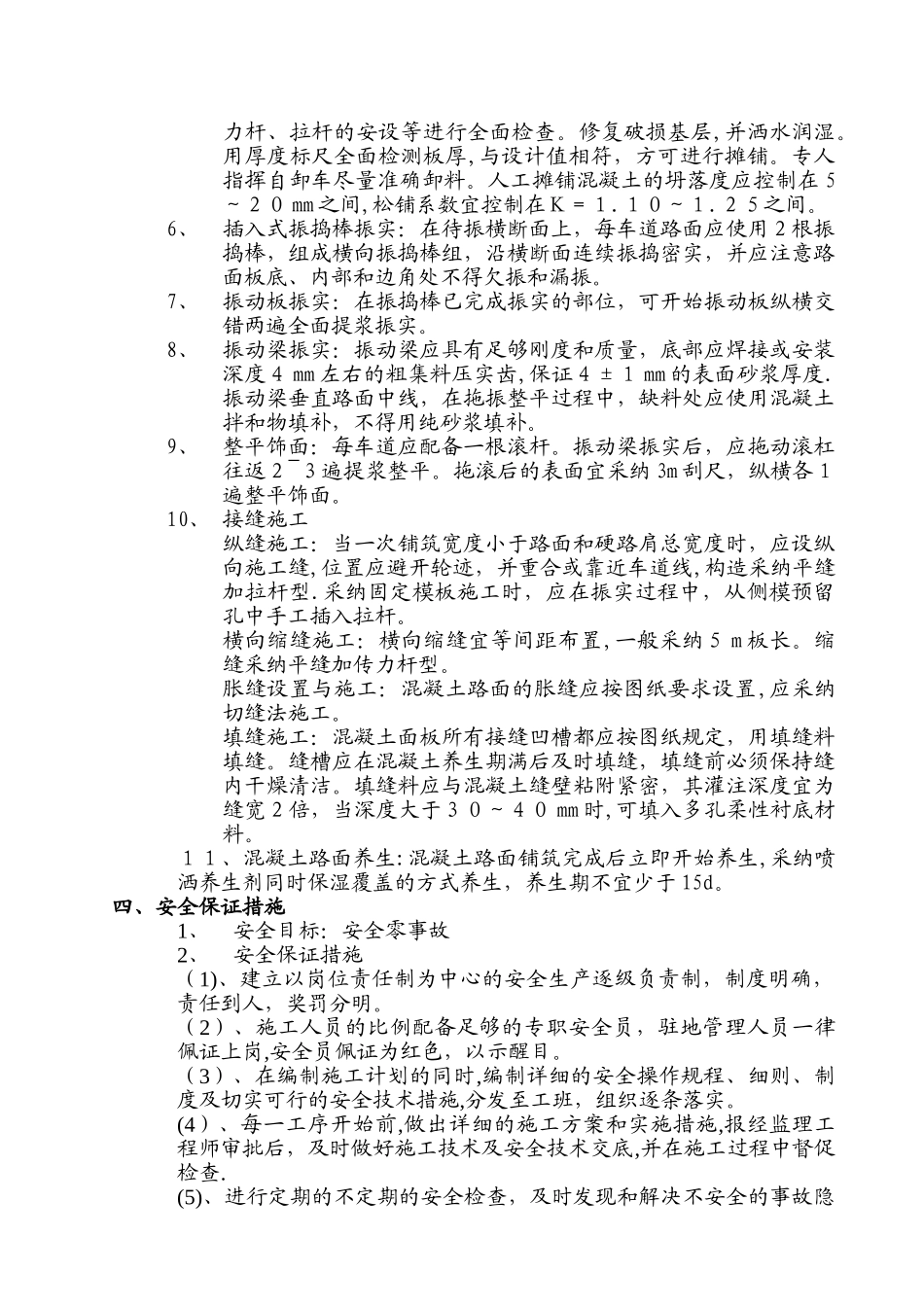 苦水--混凝土过水路面施工方案_第2页