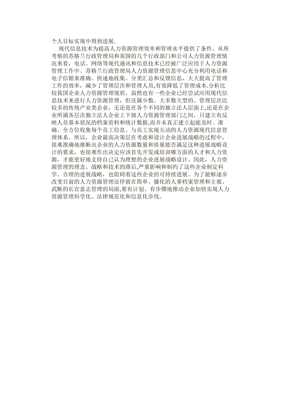 英国企业人力资源管理之我见_第3页