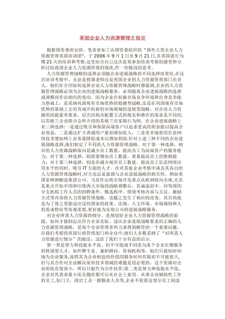英国企业人力资源管理之我见