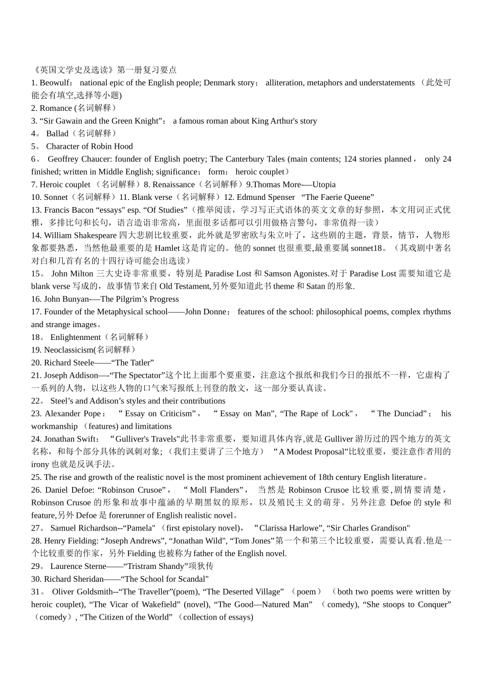 英国文学史及选读--复习要点总结_第1页