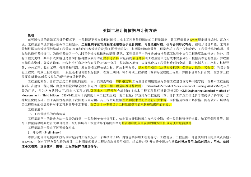 英国工程量清单编制方法_第1页
