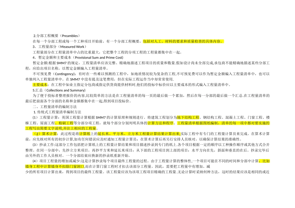 英国工程量清单编制方法_第2页