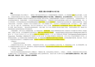 英国工程量清单编制方法