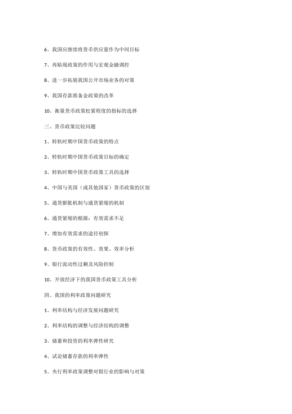 金融学本科毕业论文选题参考_第2页